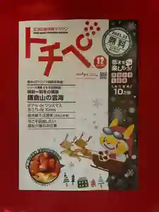 大宮温泉神社(栃木県)(2021年11月29日(月) 14時20分59秒投稿)