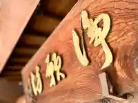 浄願坊のその他建物