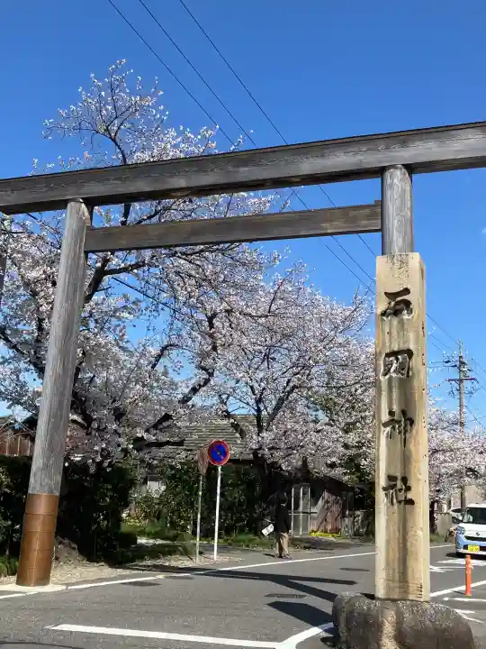 石刀神社の鳥居