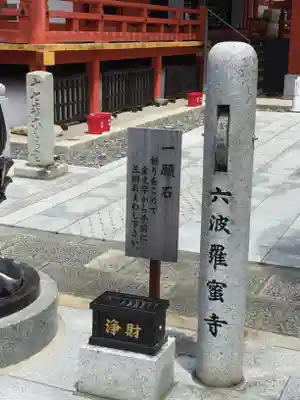 六波羅蜜寺のその他建物