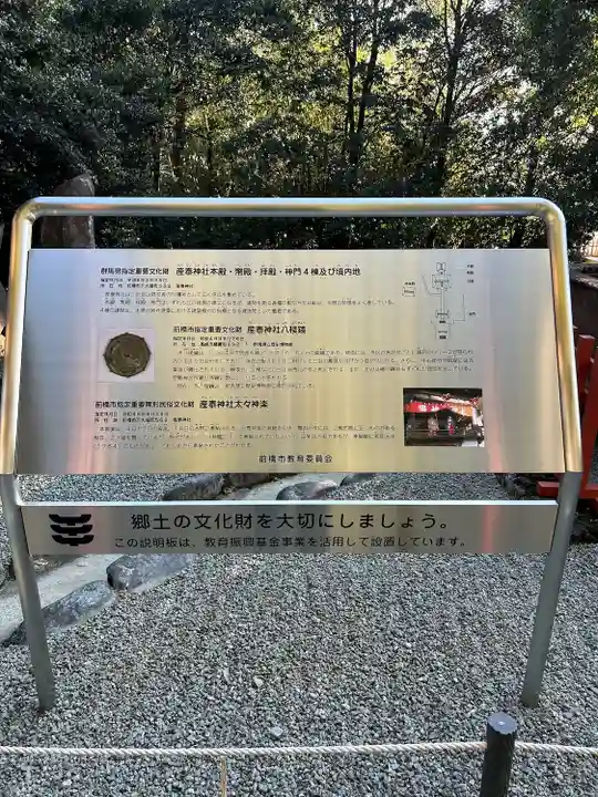 産泰神社(群馬県)