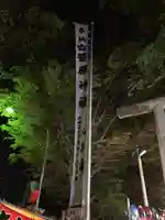 菅原神社のその他建物