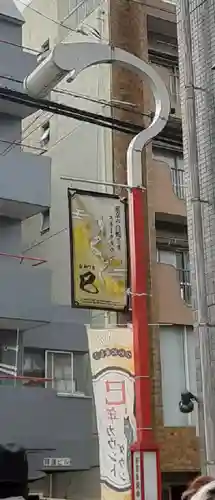 蛇窪神社(東京都)