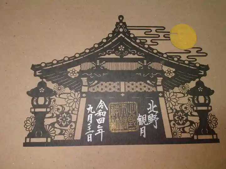 北野天満神社(兵庫県)