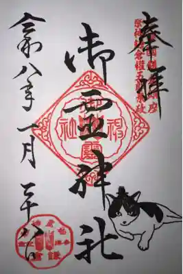 直書きで頂きました。