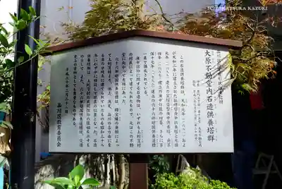 大原不動尊の歴史