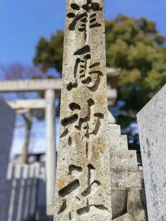 津島社(天王町)のその他建物