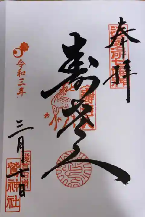 浅草名所七福神 寿老人