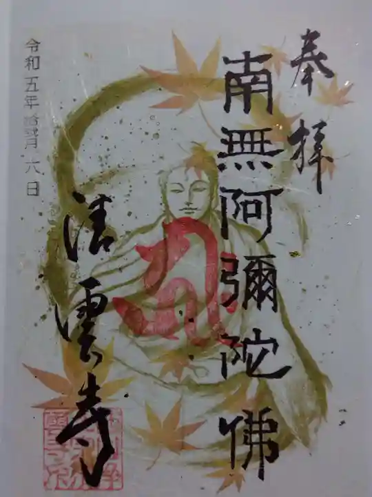 清雲寺(愛知県)