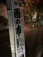 大鷲神社のその他建物