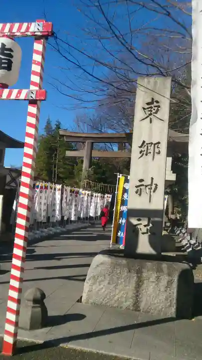 東郷神社のその他建物