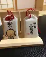 三河三弘法第二番 西福寺のお守り