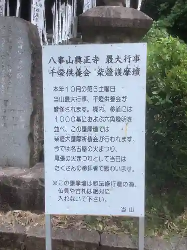 八事山 興正寺のお祭り