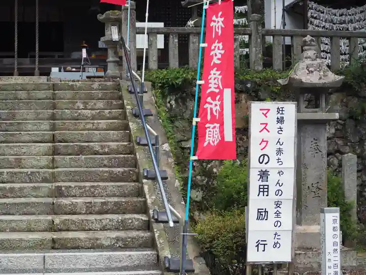 大原神社(京都府)