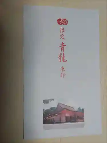 八坂神社(祇園さん)の授与品その他