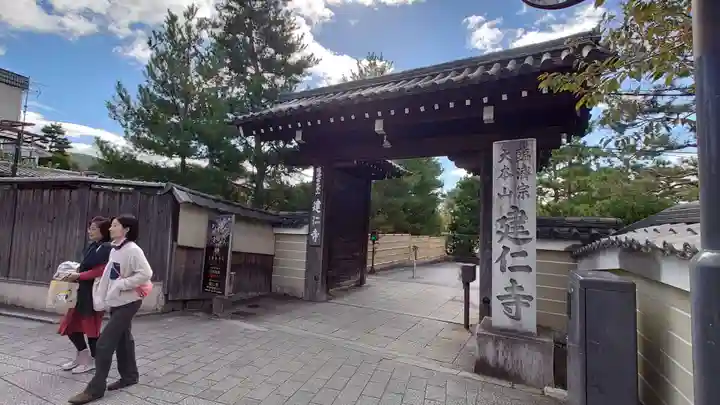 建仁寺(建仁禅寺)(京都府)