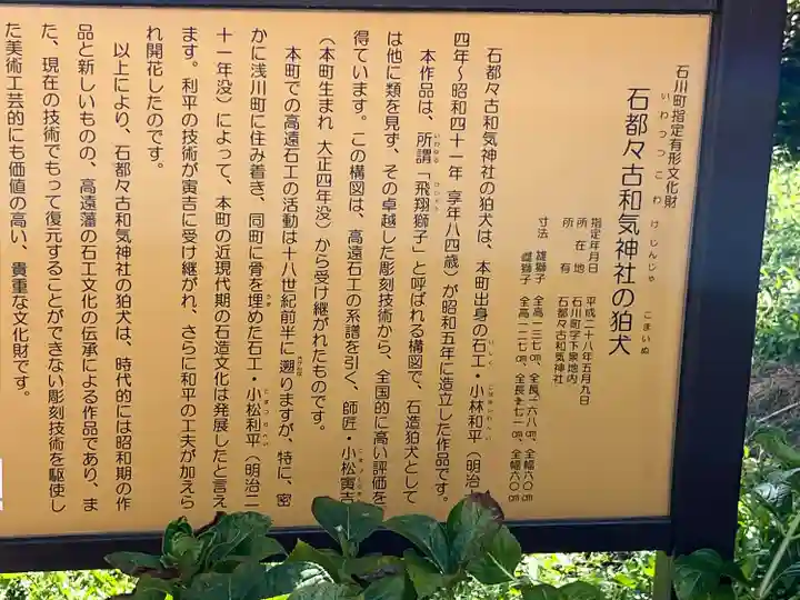 石都々古和気神社(福島県)