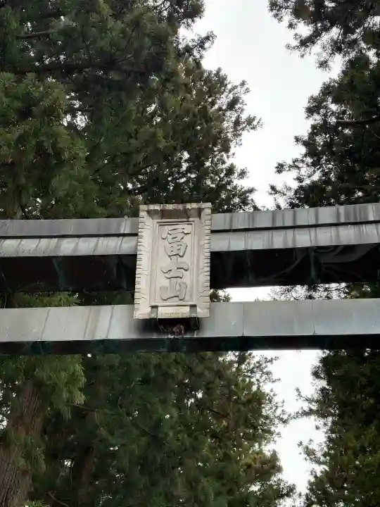 北口本宮冨士浅間神社(山梨県)