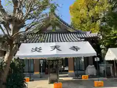 炎天寺(東京都)