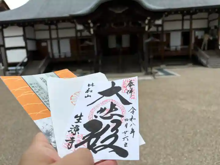 生源寺の{uncategorized: "未分類", other: "その他", undefined: "問題あり", building: "その他建物", grave: "お墓", sacred_gate: "鳥居", guardian: "狛犬", statue: "像", buddha: "仏像", history: "歴史", nature: "自然", garden: "庭園", animal: "動物", pagoda: "塔", temizu: "手水舎", mountain_gate: "山門・神門", sanctuary: "本殿・本堂", subordinate: "末社・摂社", art: "芸術", scenery: "景色", jizo: "地蔵", ema: "絵馬", goshuin: "御朱印", omikuji: "おみくじ", items: "授与品その他", amulet: "お守り", goshuincho: "御朱印帳", eats: "食事", festival: "お祭り", votive_dance: "神楽", shichigosan: "七五三参", wedding: "結婚式", experience: "体験その他", initially: "初詣", around: "周辺", anti_infection: "感染症対策"}