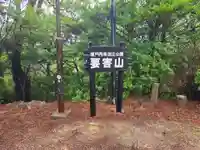 今伊勢神社(厳島神社境外末社)のその他建物