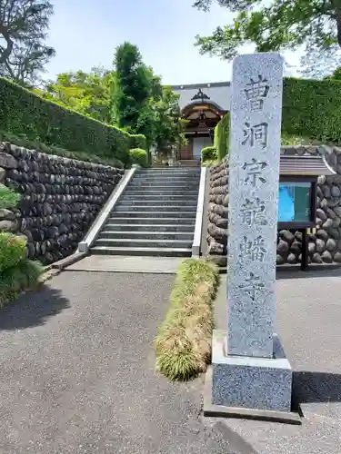 龍蟠寺のその他建物