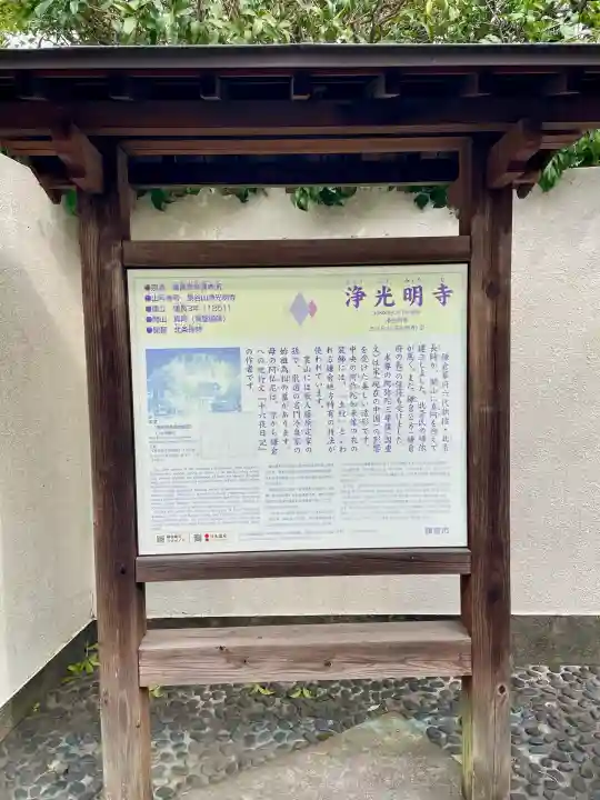 浄光明寺(神奈川県)