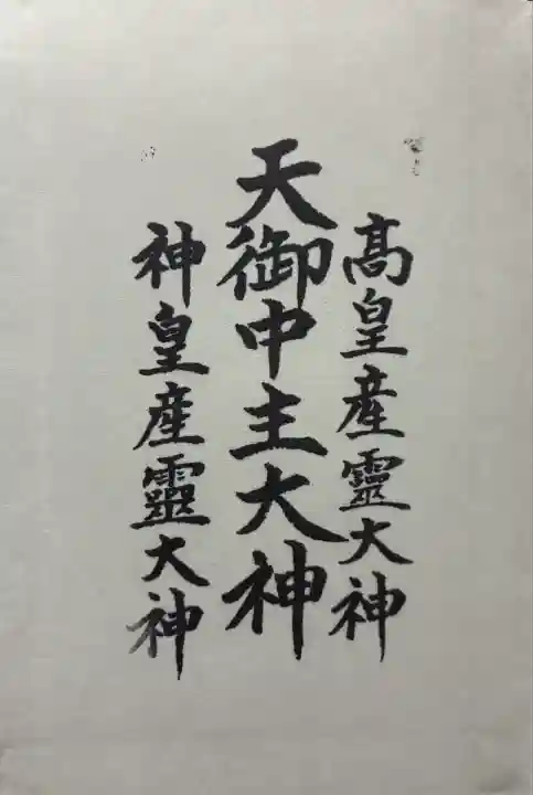 サムハラ神社(大阪府)