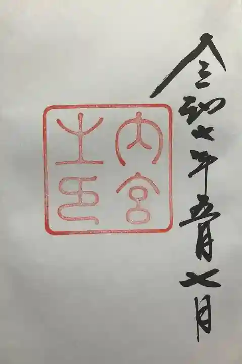 伊勢神宮内宮(皇大神宮)(三重県)