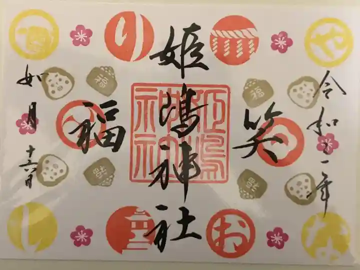 見開きの月替わり御朱印です。