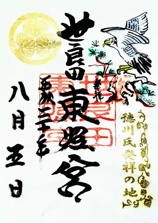 世良田東照宮(群馬県)