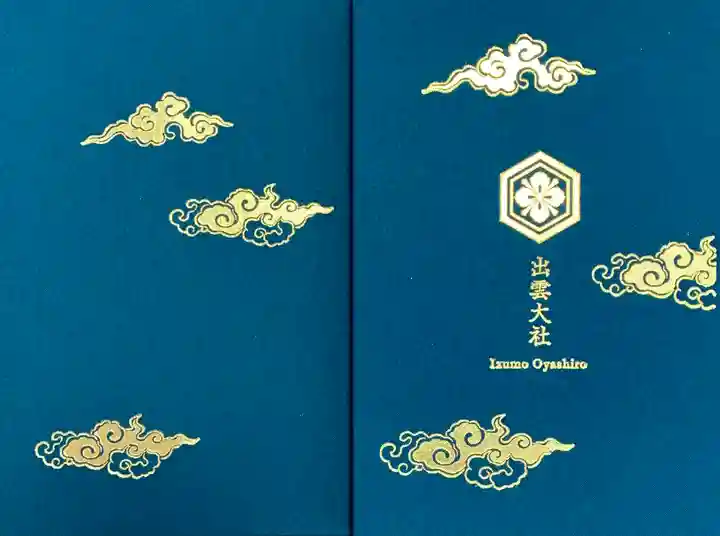 出雲大社(島根県)