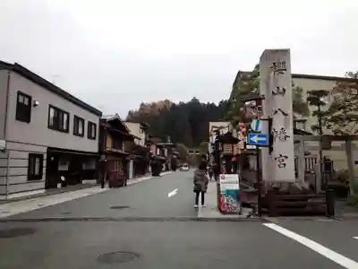 櫻山八幡宮のその他建物