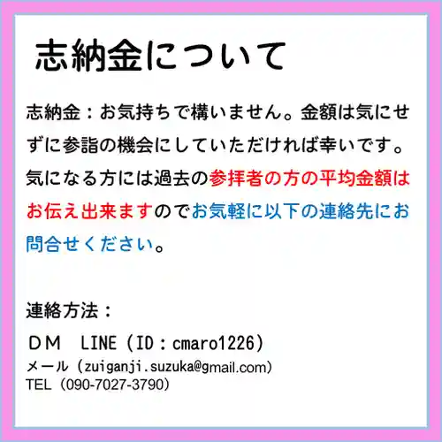 隨願寺(三重県)