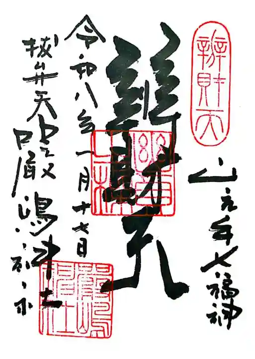 厳嶋神社(東京都)