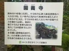 園養寺の歴史