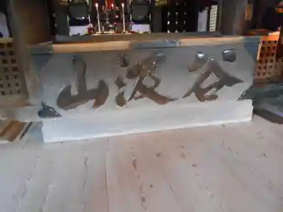 華厳寺(岐阜県)