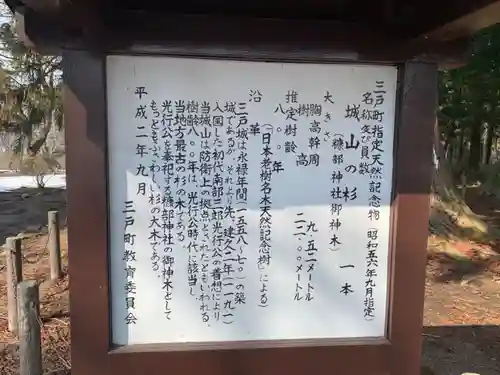 糠部神社の御朱印