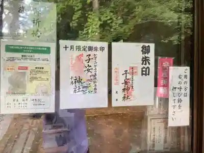子安神社(茨城県)