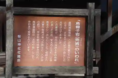 櫻山神社の歴史