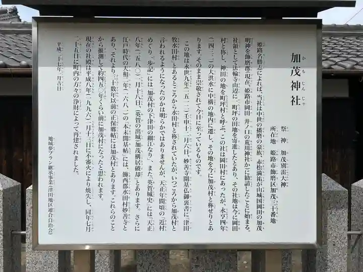 加茂神社(兵庫県)