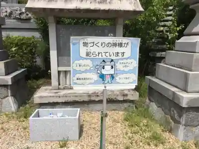 石工団地神社のその他建物