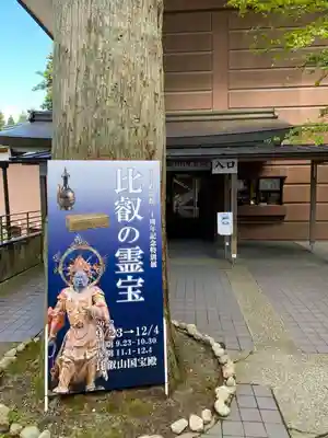 比叡山延暦寺(滋賀県)