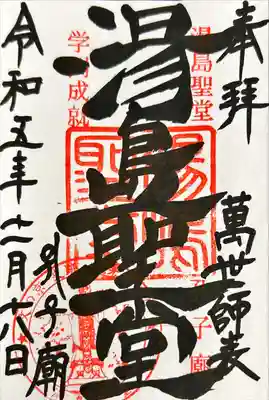 湯島聖堂(東京都)