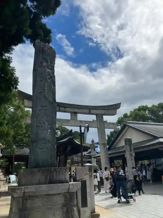 太宰府天満宮の鳥居