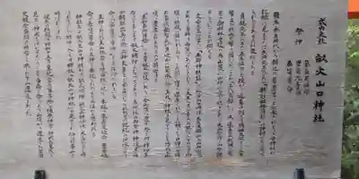 畝火山口神社(奈良県)