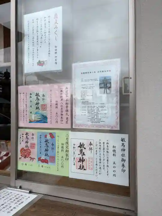 敏馬神社の{uncategorized: "未分類", other: "その他", undefined: "問題あり", building: "その他建物", grave: "お墓", sacred_gate: "鳥居", guardian: "狛犬", statue: "像", buddha: "仏像", history: "歴史", nature: "自然", garden: "庭園", animal: "動物", pagoda: "塔", temizu: "手水舎", mountain_gate: "山門・神門", sanctuary: "本殿・本堂", subordinate: "末社・摂社", art: "芸術", scenery: "景色", jizo: "地蔵", ema: "絵馬", goshuin: "御朱印", omikuji: "おみくじ", items: "授与品その他", amulet: "お守り", goshuincho: "御朱印帳", eats: "食事", festival: "お祭り", votive_dance: "神楽", shichigosan: "七五三参", wedding: "結婚式", experience: "体験その他", initially: "初詣", around: "周辺", anti_infection: "感染症対策"}