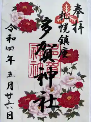 御朱印のデザインも、山桜から牡丹に変わりました。