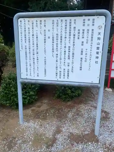 天狗山雷電神社(栃木県)