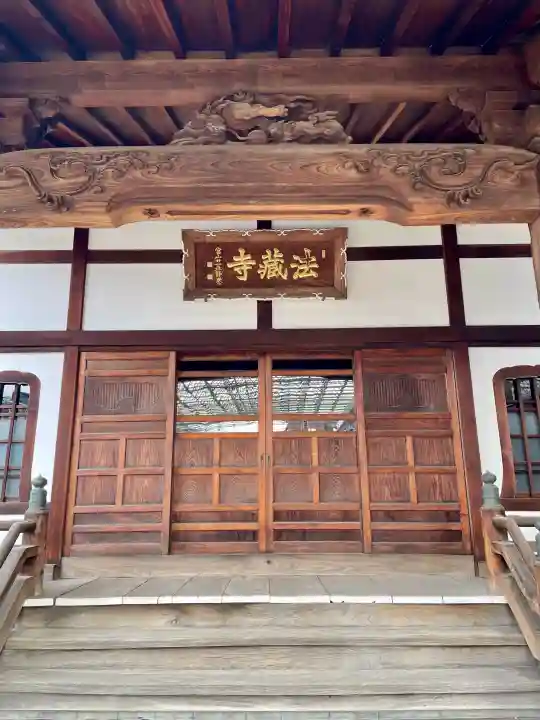 法蔵寺の{uncategorized: "未分類", other: "その他", undefined: "問題あり", building: "その他建物", grave: "お墓", sacred_gate: "鳥居", guardian: "狛犬", statue: "像", buddha: "仏像", history: "歴史", nature: "自然", garden: "庭園", animal: "動物", pagoda: "塔", temizu: "手水舎", mountain_gate: "山門・神門", sanctuary: "本殿・本堂", subordinate: "末社・摂社", art: "芸術", scenery: "景色", jizo: "地蔵", ema: "絵馬", goshuin: "御朱印", omikuji: "おみくじ", items: "授与品その他", amulet: "お守り", goshuincho: "御朱印帳", eats: "食事", festival: "お祭り", votive_dance: "神楽", shichigosan: "七五三参", wedding: "結婚式", experience: "体験その他", initially: "初詣", around: "周辺", anti_infection: "感染症対策"}